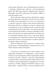 Місто-герой Харків. 28 історій незламності - мініатюра 5