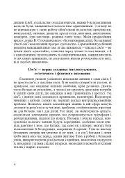 Соло шкільного вітровію. З досвіду роботи вчителя початкових класів - мініатюра 4