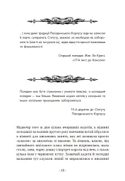 Вартові Кордонів і Меж. Посвята меча - мініатюра 28