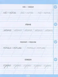 Тренажер для списування слів, словосполучень і речень - Анастасія Фісіна - мініатюра 6