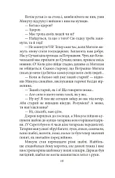 Ярошенко - Осип Маковей - миниатюра 10