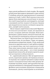 Я іду до психолога - Катерина Гольцберг - мініатюра 7