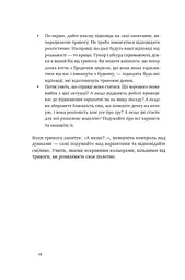 101 спосіб впоратися з тривогою, страхом і панічними атаками - мініатюра 13