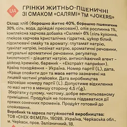 Грінки Jokers житньо-пшеничні зі смаком салямі 80 г (915270) - мініатюра 3