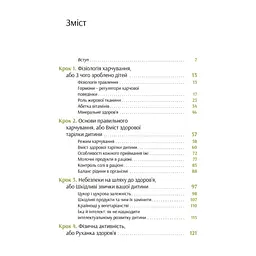 Книга Виховання харчування: 10 кроків до здоров'я вашої дитини - Наталія Самойленко, Анна Бєлокоз Yakaboo Publishing (9786178107659) - мініатюра 5