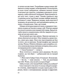 Книга Коли вона була добра до мене. Книга 2 - Майкл Роботам КСД (9786171511712) - мініатюра 6