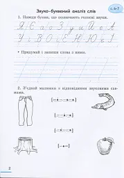 Українська мова. 2 клас. Робочий зошит. Частина 1 - Лариса Шевчук - мініатюра 2