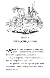 Павутиння Шарлотти - Елвіс Брукс Вайт - мініатюра 2
