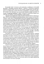Історія Кельтів - Даїті О гОґейн - мініатюра 8