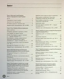НМТ 2025 Історія України. Інтерактивний довідник - мініатюра 3