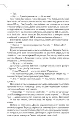 Твердиня - Макс Кідрук - мініатюра 12
