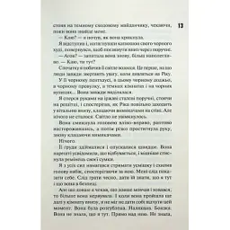 Книга Схованка. Диявольська ніч. Книга 2 - Пенелопа Дуглас КСД (9786171508088) - мініатюра 10