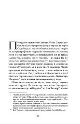 Просвітлення - Сара Перрі - мініатюра 4