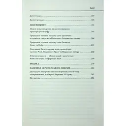 Агонія імперії - Юрай Месік КСД (9786171514379) - мініатюра 5