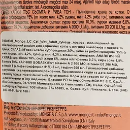 Вологий корм для кішок Monge LC Cat Wet Adult в соусі з тунцем та лососем 100 г (70001380) - мініатюра 4