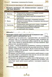 Історія України. 7 клас. Мої досягнення. Тематичне оцінювання - мініатюра 4