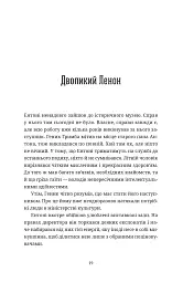 Бестселер у борг - Юлія Чернінька - мініатюра 9