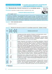 Географія. Материки та океани. 7 клас. Практикум (до модельної програми Запотоцького С.П. та ін.) - мініатюра 5