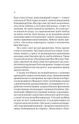 Як убити свого боса. Посібник Мак-Мастера для вбивць - Руперт Голмс - мініатюра 9