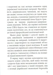 З москалями нема спільної мови - Степан Бандера - мініатюра 7