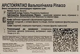 Вино Aristocratico Valpolicella Ripasso DOC Salento IGT Veneto, червоне, сухе, 0,75 л - мініатюра 3