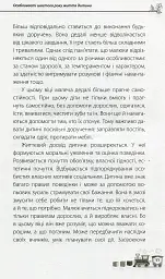 Мені 5 років! - Інна Молодушкіна - мініатюра 10