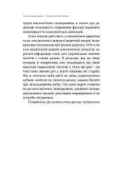 Онкологія без паніки. Як попереджають, виявляють, лікують рак - мініатюра 8