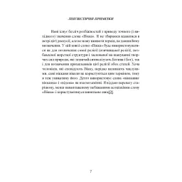 Вікканська магія. Настільна книга сучасної відьми - Скотт Каннінгем - мініатюра 6