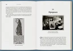 Прощавай, Східна Європо: особиста історія розділених земель - мініатюра 6