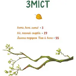 Дитяча книга Піно і Лела. Найкращі друзі назавжди - Гюнтер Якобс (Гюнтер Якобс) - мініатюра 3