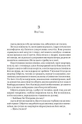 Трішки далі, одразу за сонцем - Софі Рув'є - мініатюра 12