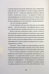 Я не знаю, як про це писати. Збірка оповідань та есеїв - мініатюра 20
