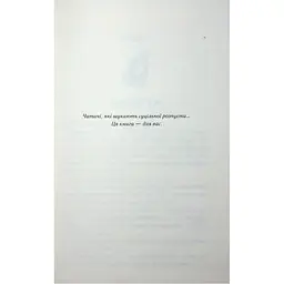 Книга Тепер ти моя. Книга 2 - Морган Бріджес КСД (9786171516335) - мініатюра 4