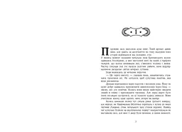 Сторінки світу. Книга крові. Книга 3 - Кай Маєр (Ч1187003У) - мініатюра 2