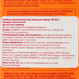 Чай Bos Ройбуш Апельсин-Імбир, 20 пакетиків (896435) - мініатюра 3