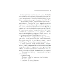 Книга Небезпека "Дому на околиці" - Агата Крісті КСД (9786171513839) - мініатюра 9
