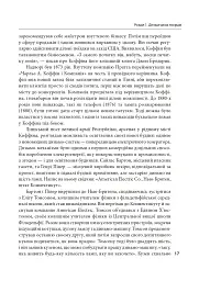 General Electric: злет і падіння американської ікони - Вільям Д. Коен - мініатюра 6