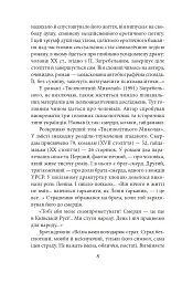 Загребельний - мініатюра 5