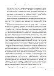 Нарис історії середньовічної та ранньомодерної України - Наталя Яковенко - мініатюра 8