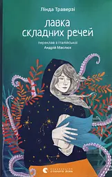 Лавка складниx речей