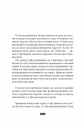 Дикий звір - Жоель Діккер - мініатюра 2