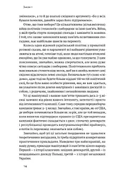 Політики не брешуть. 10 законів взаємодії політиків і виборців - мініатюра 9