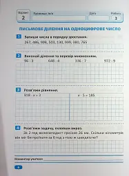 Індивідуальні роботи. Математика. 4 клас - Валентина Решетняк - мініатюра 7