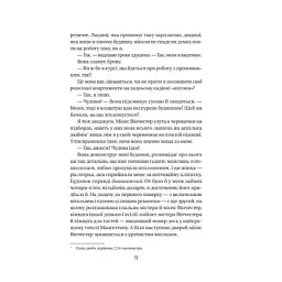 Книга Служниця - Фріда Мак-Фадден Vivat (9786171701427) - мініатюра 6