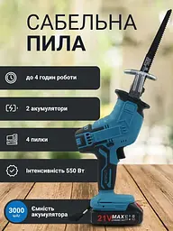 Акумуляторна шабельна пила - мініатюра 2
