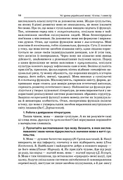 Усі уроки української мови 10 клас 1 семестр. Профіль — українська філологія - мініатюра 3