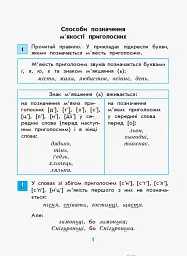 Грамотійко. 3 клас. Зошит для успішного набуття орфографічних та пунктуаційних навичок - мініатюра 10