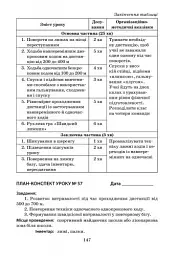 Фізична культура. 4 клас. Конспекти уроків - мініатюра 4