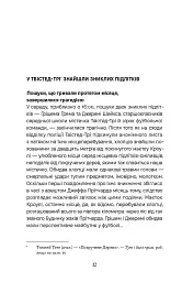 Спи міцно - Дж.Г. Маркерт - мініатюра 5