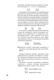 Хімія. Підручник, рівень стандарту. 11 клас - мініатюра 17